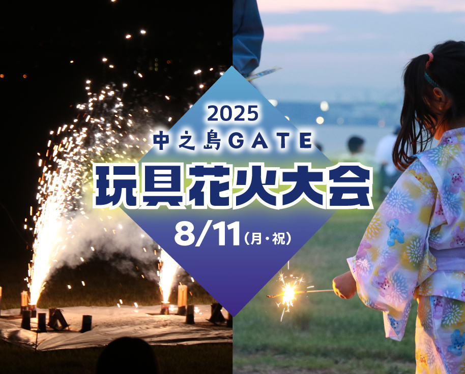 玩具花火大会