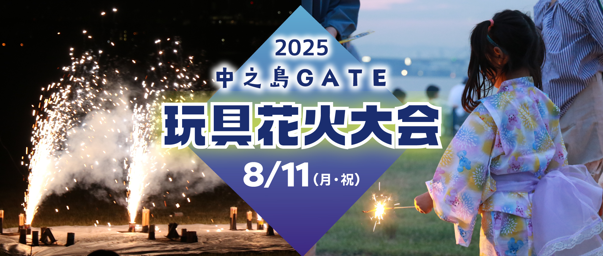 玩具花火大会